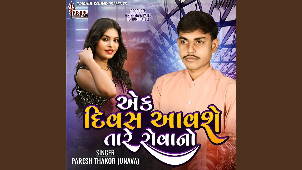 Ek Divash Aavshe Tare Rovano
