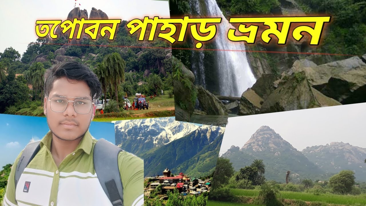 তপোবন পাহাড় | | Tapabon Pahar Tour  | | Jharkhand || all details Tapabon Pahar 🌲🌴🍀🎍