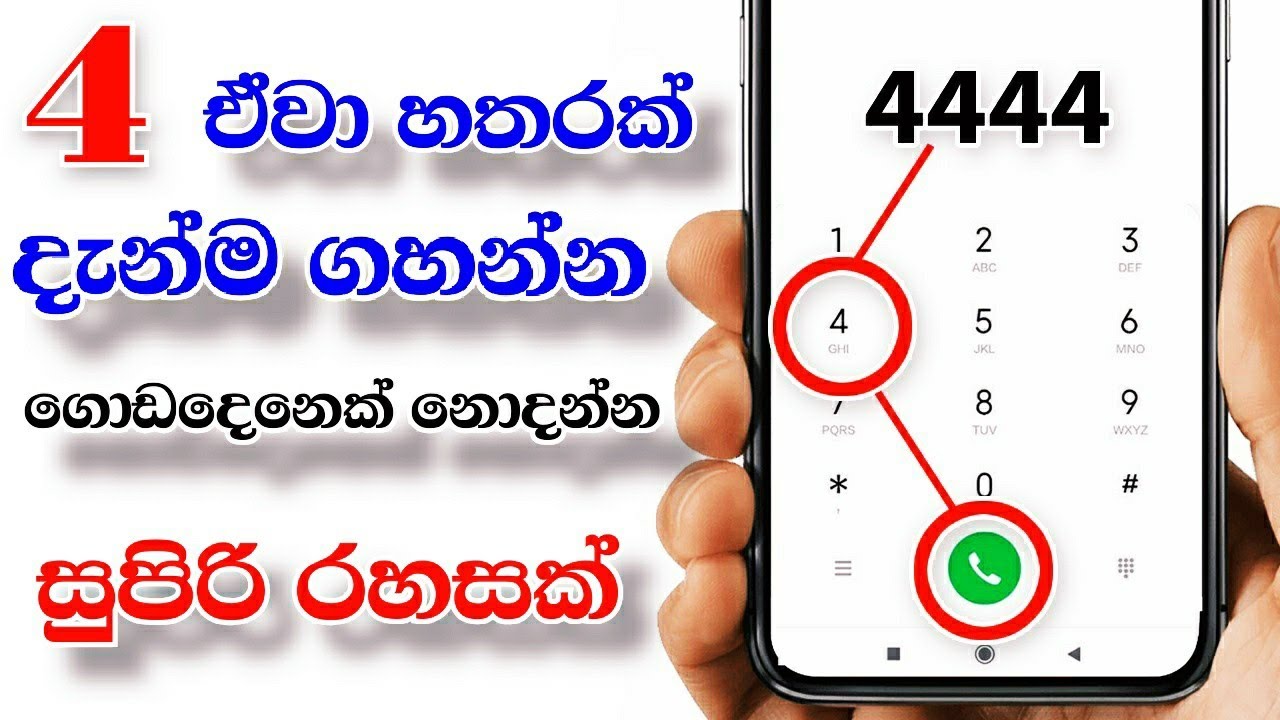 mobile dialpad secret trick 2019 Nimesh Academy LK