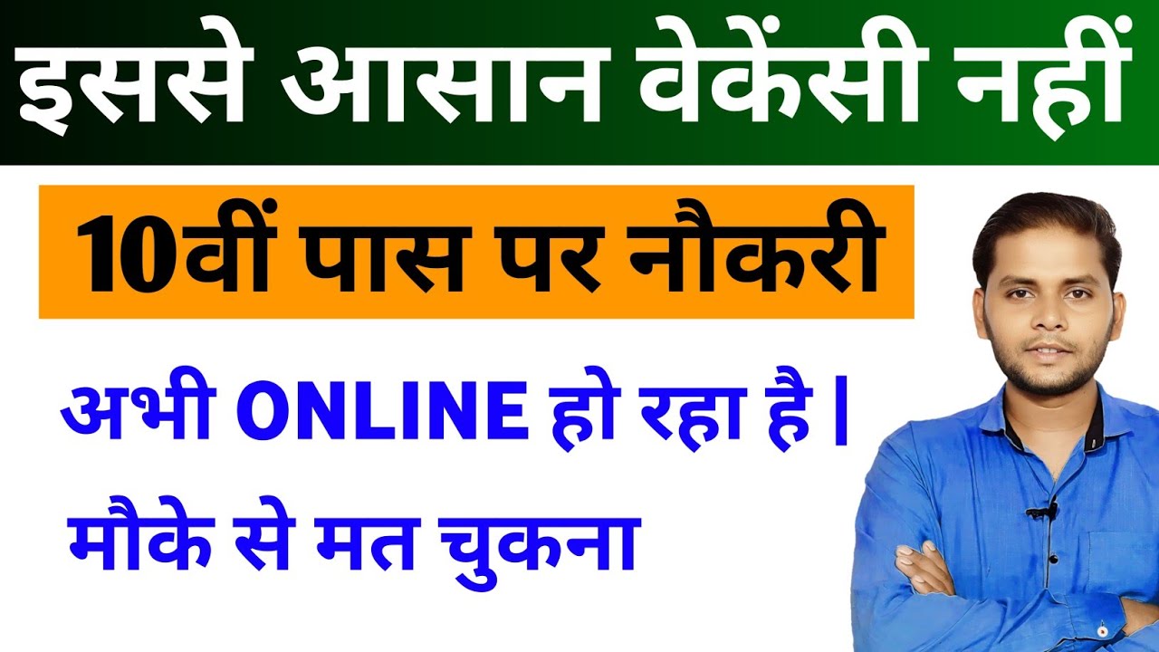 ये है सबसे आसान नया वेकेंसी | New Government Job Vacancy 2026 | 10th PASS New Job Vacancy 2026