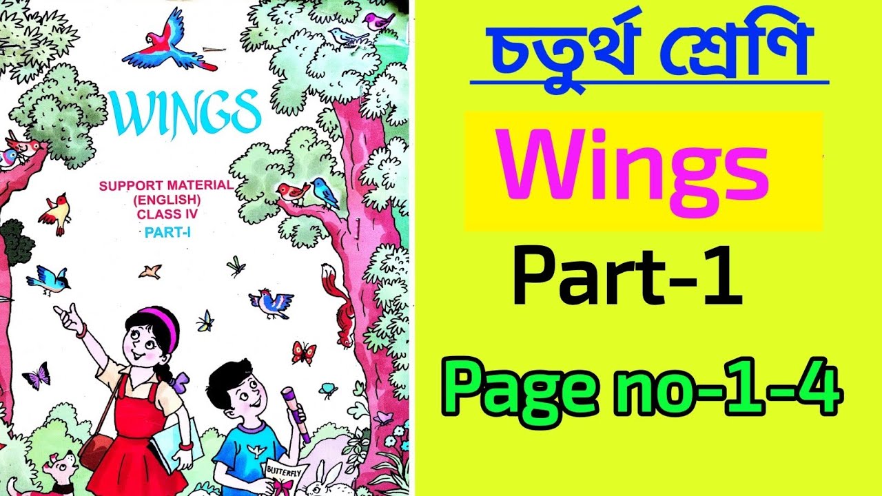Class 4 wings part 1 page 1,2,3,4//class 4 wings part 1 page 1-4 /activity 1-4