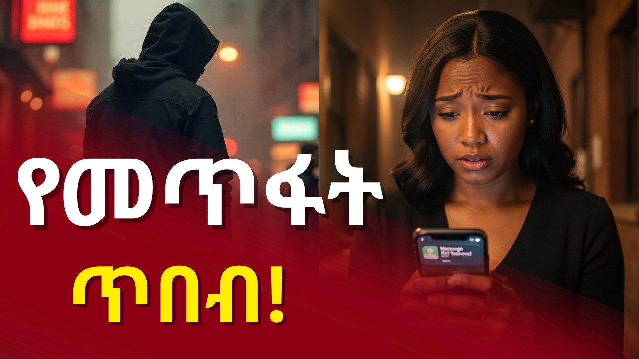 ዝምታ እና መራቅ || የምትወዳትን ሴት የምታገኝበት ትክክለኛው መንገድ_ሴቶች ለምን ባለጌ ወንዶችን ይወዳሉ? || በአንዲት ሴት እምቢታ አትውደቅ #love