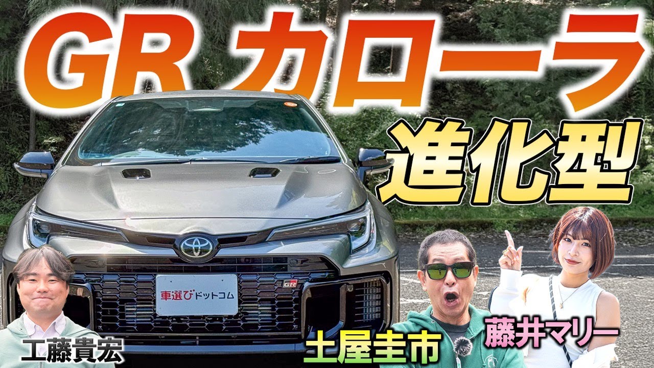 最強のファミリーハッチが進化【トヨタ GRカローラ RZ】トヨタが育てるように改良を続ける最強のハッチバックを徹底解説！