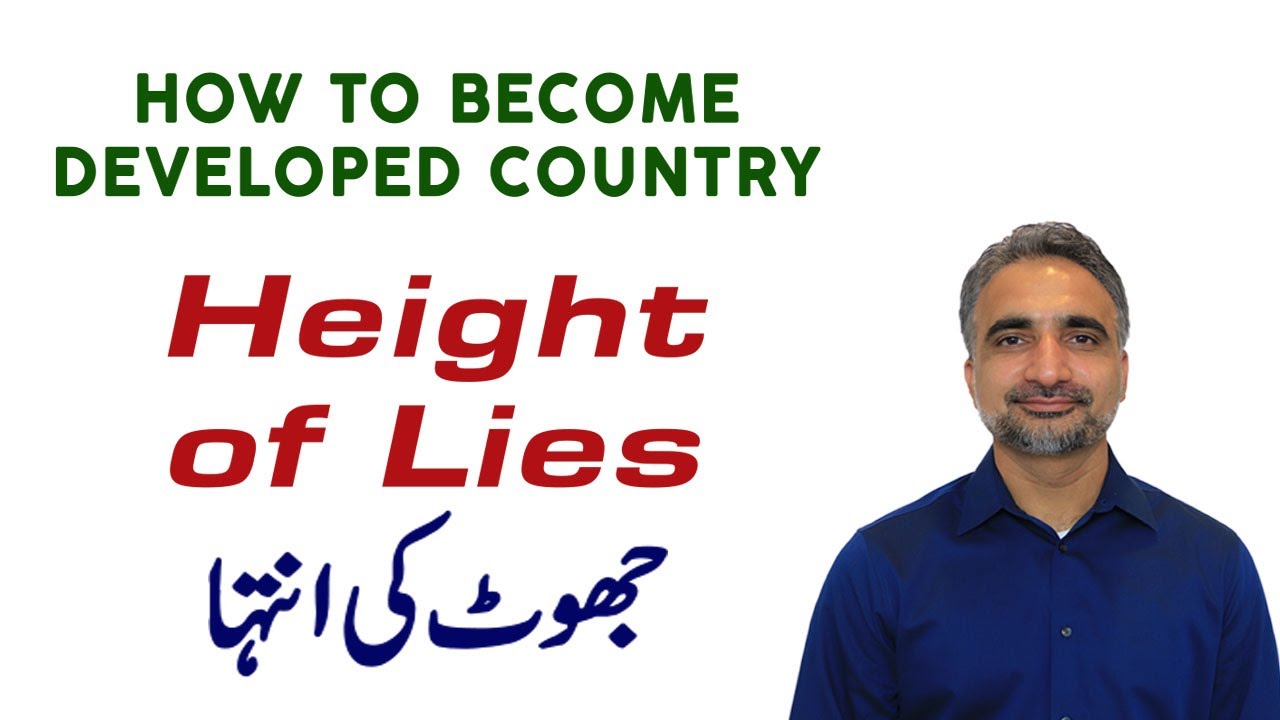 مرے پاپا کے پاس 10 مربے ہیں - Height of Lies - How to Become Developed Country