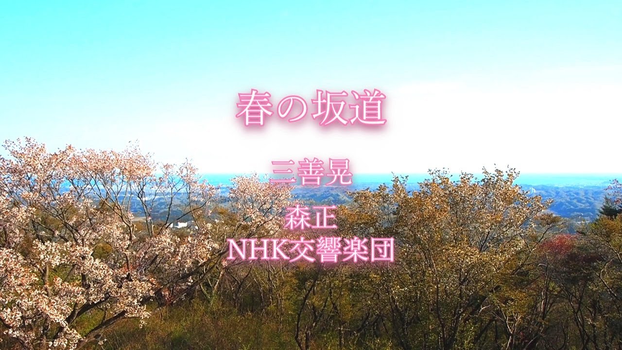 【NHK大河ドラマ】(1971年) 春の坂道,三善晃,森正,NHK交響楽団,