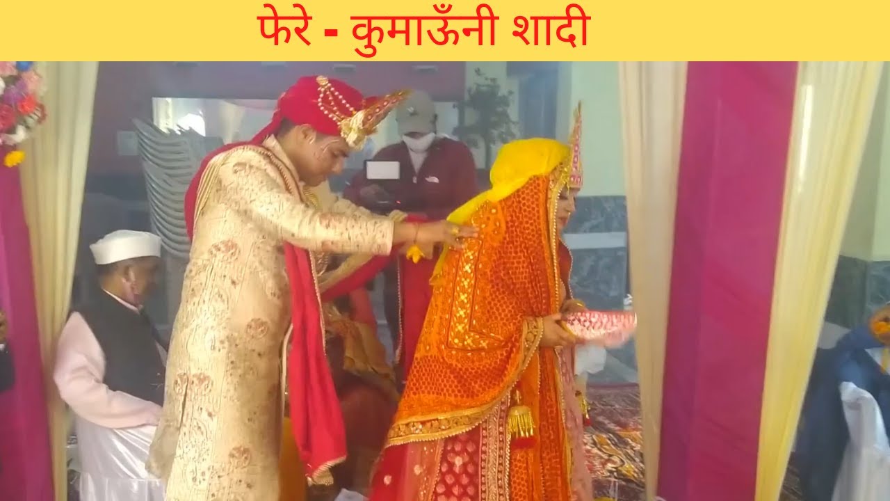फेरे कुमाऊँनी शादी Part-6 | Phere - Kumaoni Wedding Uttarakhand