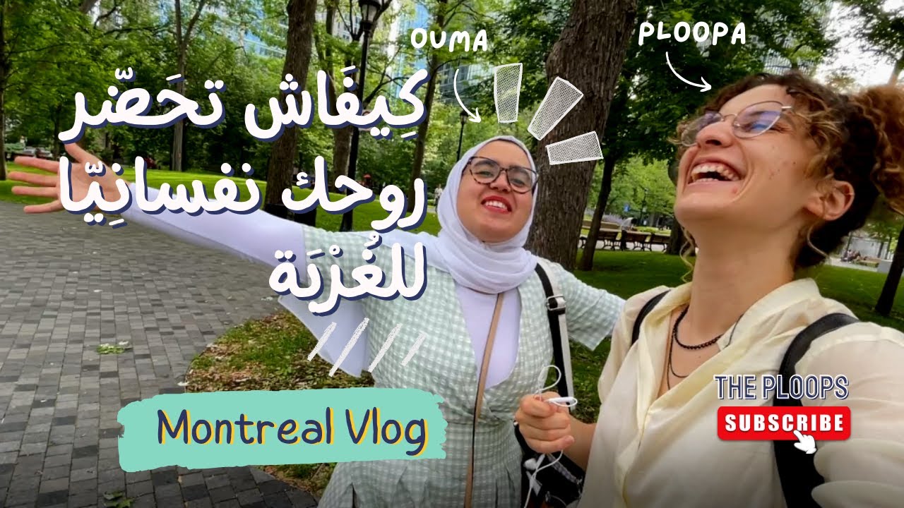 توانسة في مونتريال, كندا 🇨🇦