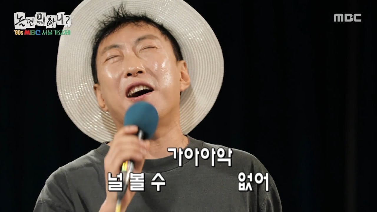 [놀면 뭐하니?] 눈 가리니 이승철 나타나네...😲 목이 쉰 상태인데도 열창하는 박명수, MBC 250802 방송