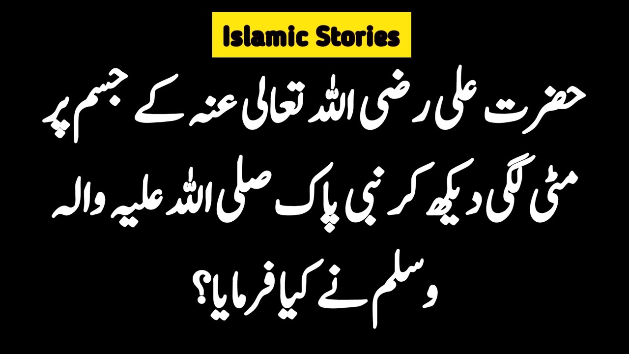 Story of Prophet Muhammad PBUH and Hazrat Ali RA