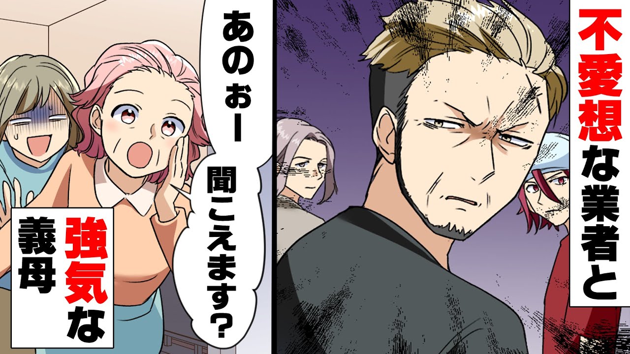 【漫画】「失せろガキ！」巷で悪評が目立つ塗装業者に被害を受けた我が家。しかし義母だけは何故か果敢に接点を持とうとし続け..→「○○しなければ分からない事もあるのよ」私が大好きな義母のお話。