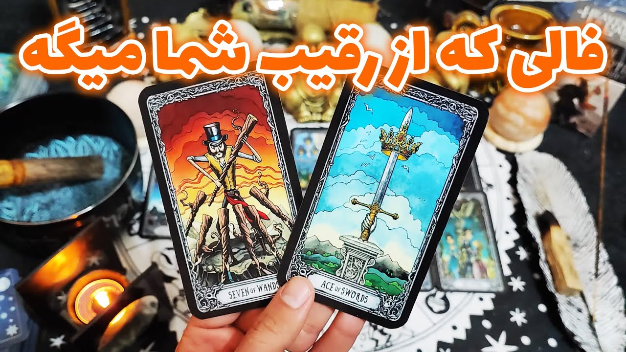 فال امپراطور - فالی که از رقیب شما میگه