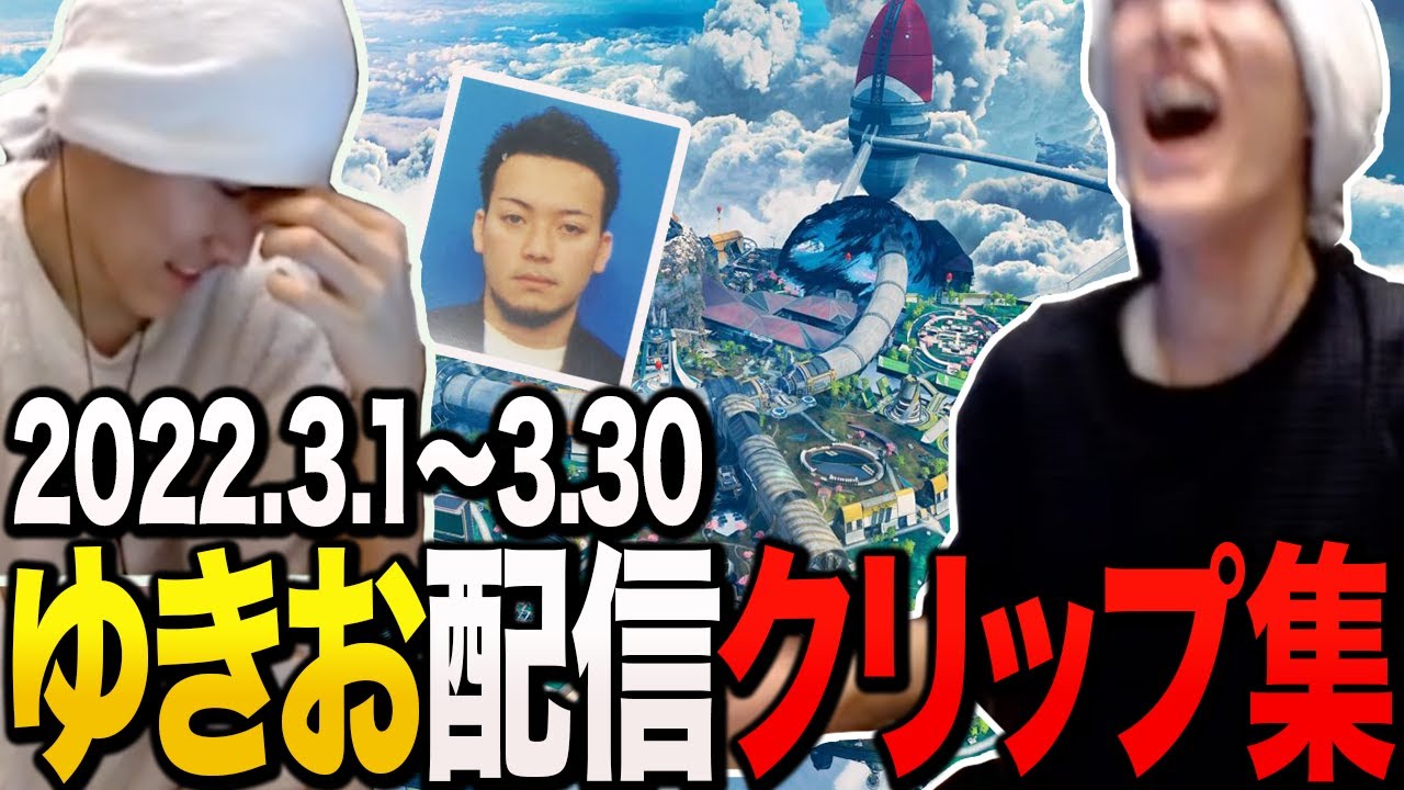456、ゆきお2022年3月のTwitchクリップ集【APEX/RIDDLE456】