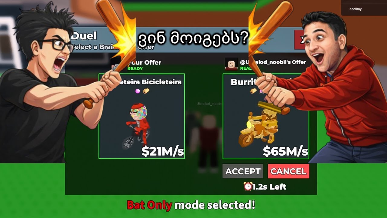 ნუბი დუელში გამოვიწვიე Roblox Steal A brainrot @UbralodNoobi