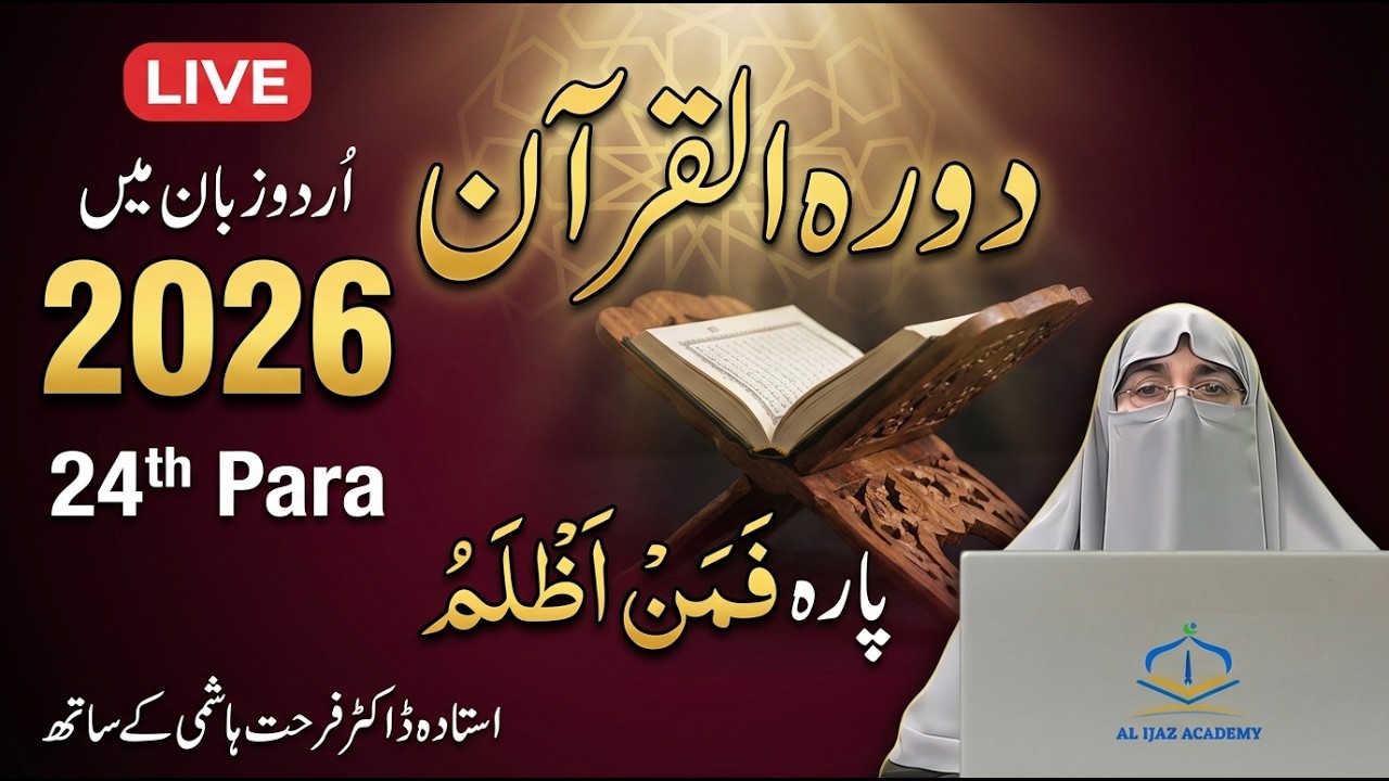 Dawrah-e-Quran 2026 | Juz 24 Tafseer in Urdu | Para 24 Quran Explanation | Dr. Farhat Hashmi