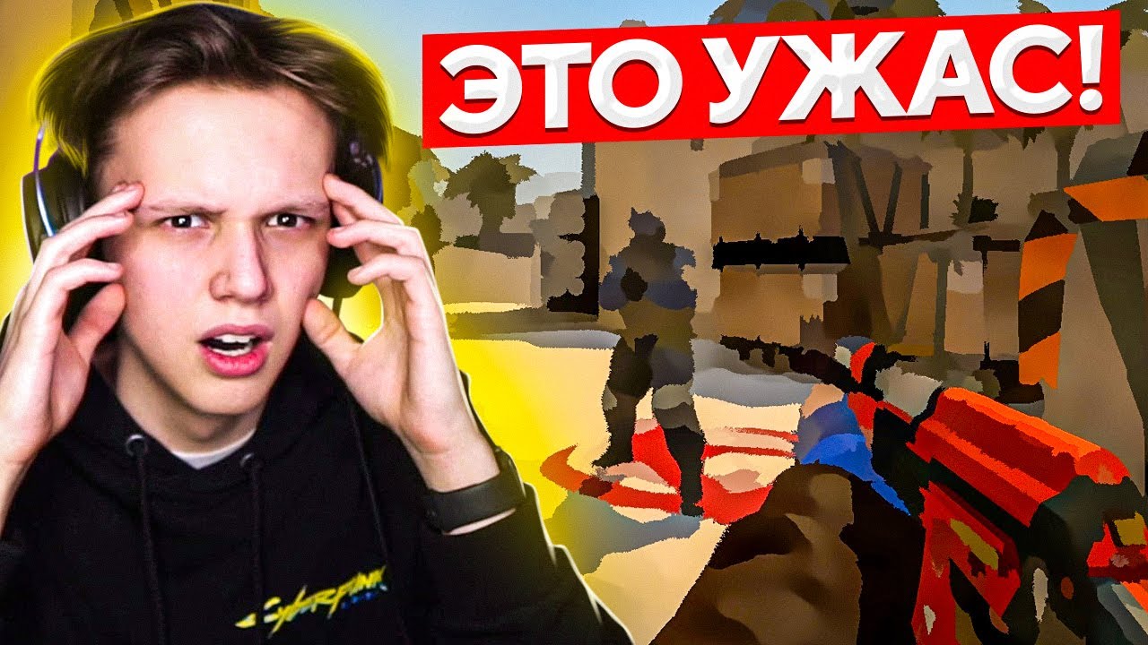 КАК ВЫГЛЯДИТ САМАЯ ХУДШАЯ ГРАФИКА В CS:GO?