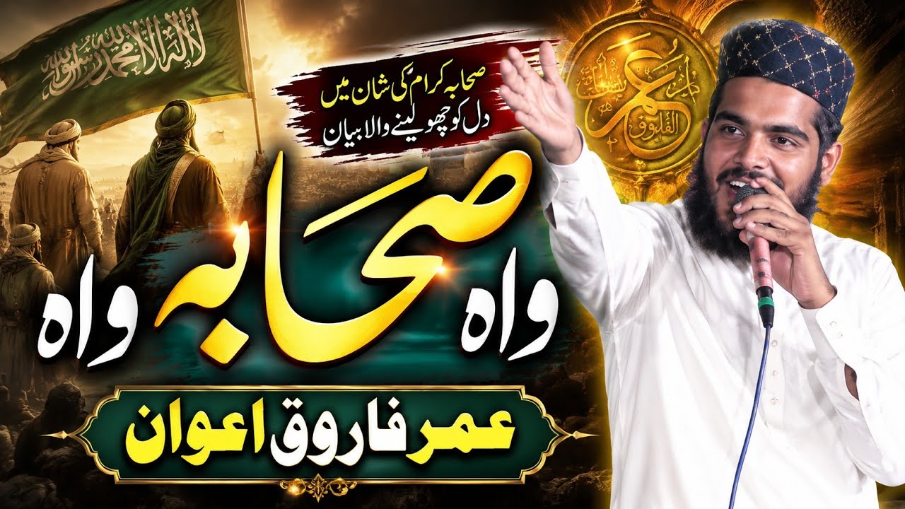 Umar Farooq Awan || wah waa Sahabah