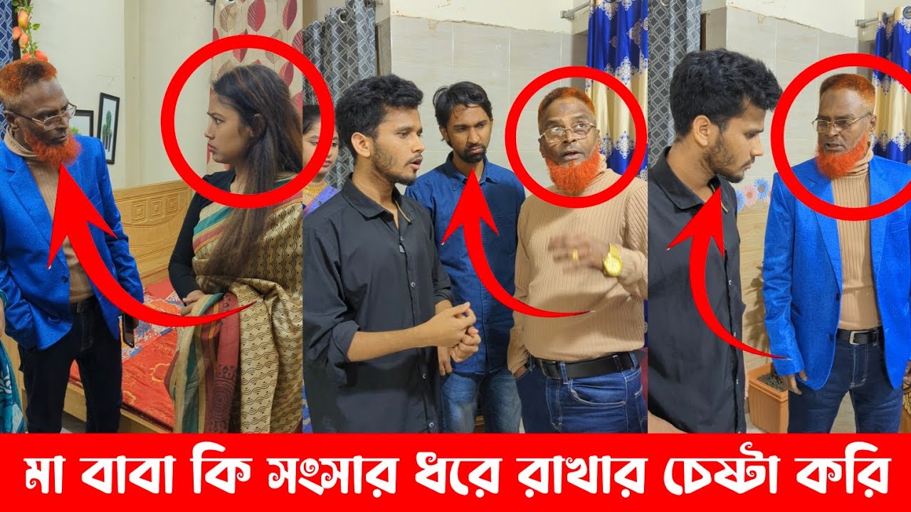 মা বাবা কতো ক'ষ্ট ক'রে সংসার টা ধরে রাখার চেষ্টা করে
