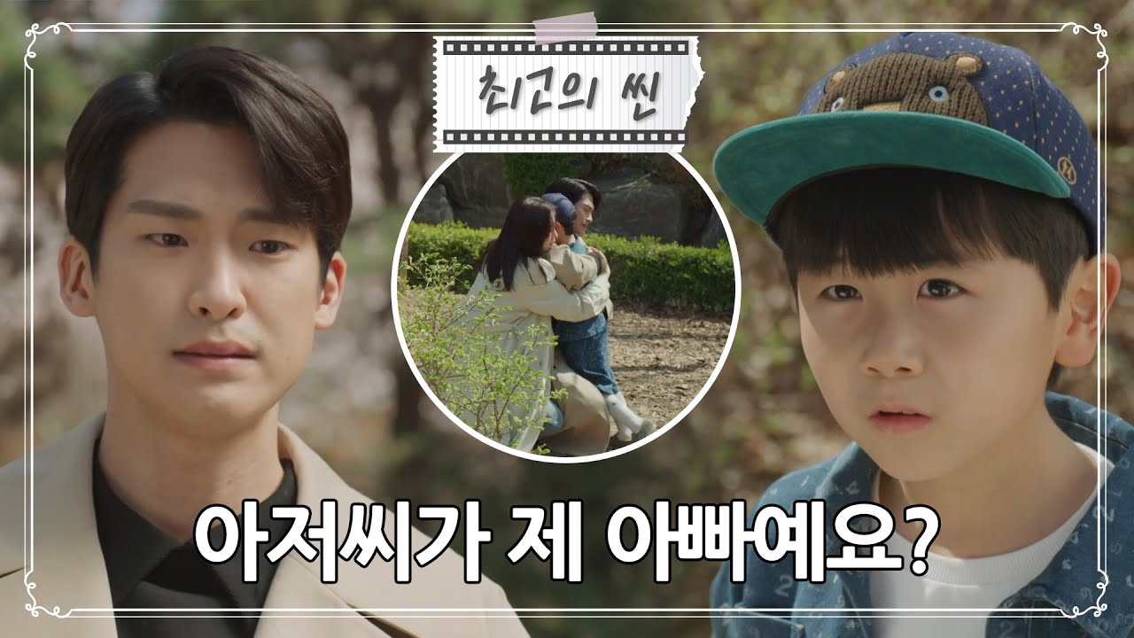 [#사랑의꽈배기] 명탐정 한별🧐 김진엽이 친아빠임을 눈치챈 박재준 ㅣ KBS방송