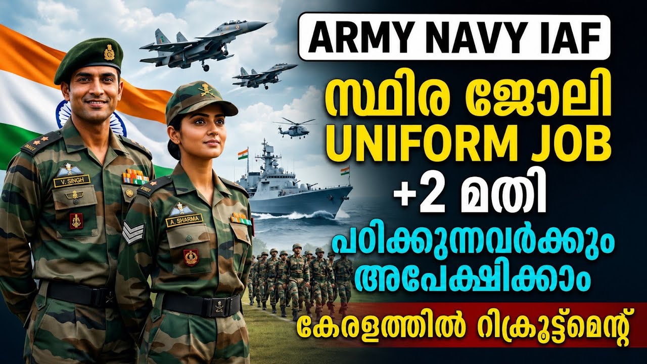 ആർമി നേവി എയർപോഴ്സ് എല്ലാത്തിനും ഒരു പരീക്ഷ 😍 Indian Army Navy Air Force job vacancy high salary NDA