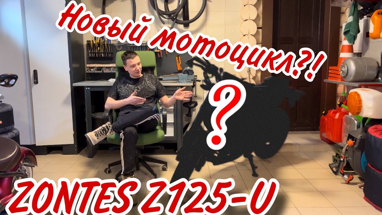 ПЕРВЫЙ В РОССИИ! ОБЗОР НА ZONTES ZT125-U! НОВЫЙ МОТОЦИКЛ! #moto #motorcycle #мотоцикл #zontes