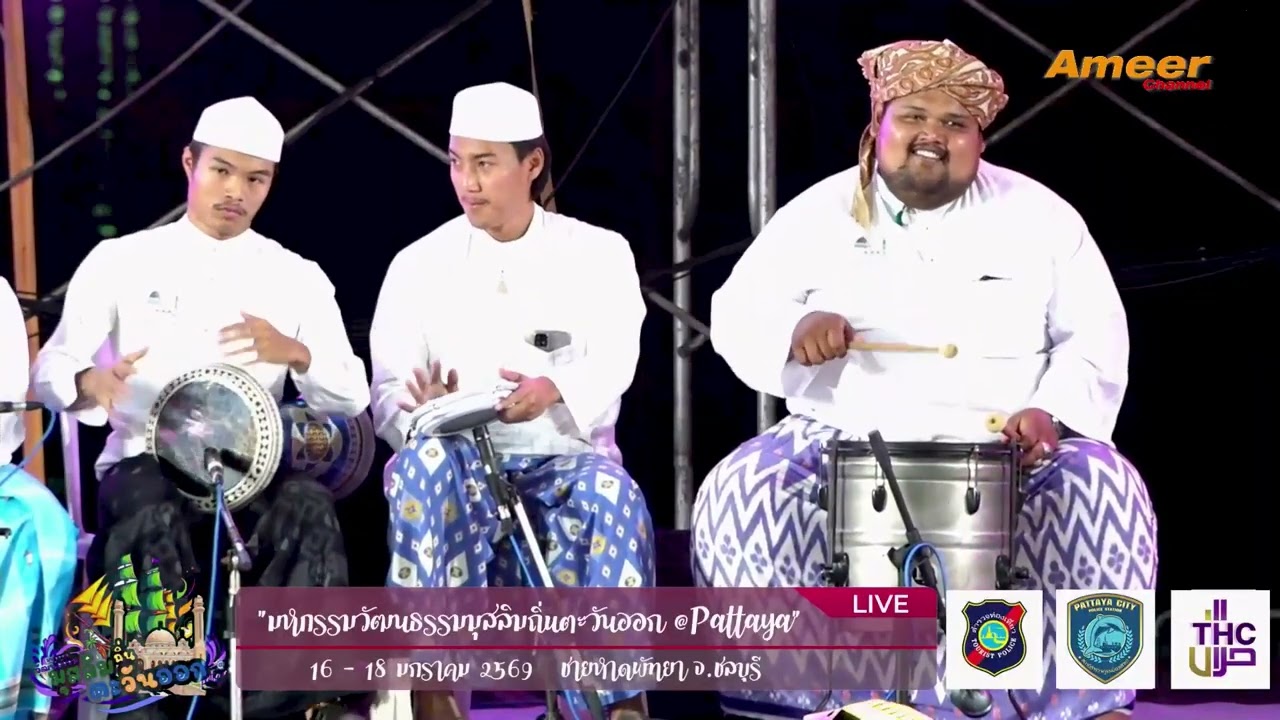 Yammim Nahwal Madinah (ยัมมิมนะฮฺวัลมะดีนะห์) กอซีดะห์อัลอิจติฮาต | มหกรรมวัฒนธรรมมุสลิมถิ่นตะวันออก