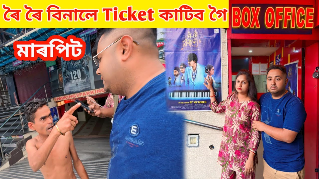 Zubeen Da ৰ ৰৈ ৰৈ বিনালে Ticket কাটিব গৈ  .. মাৰপিট .. 