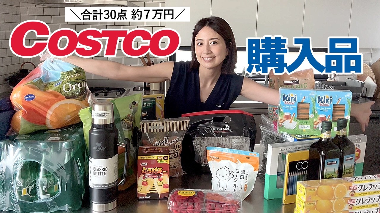 【コストコ購入品】６人家族 東原亜希のコストコ購入品！そんなに買うつもりじゃなかったのになぜか爆買いに😂 #Costco #購入品