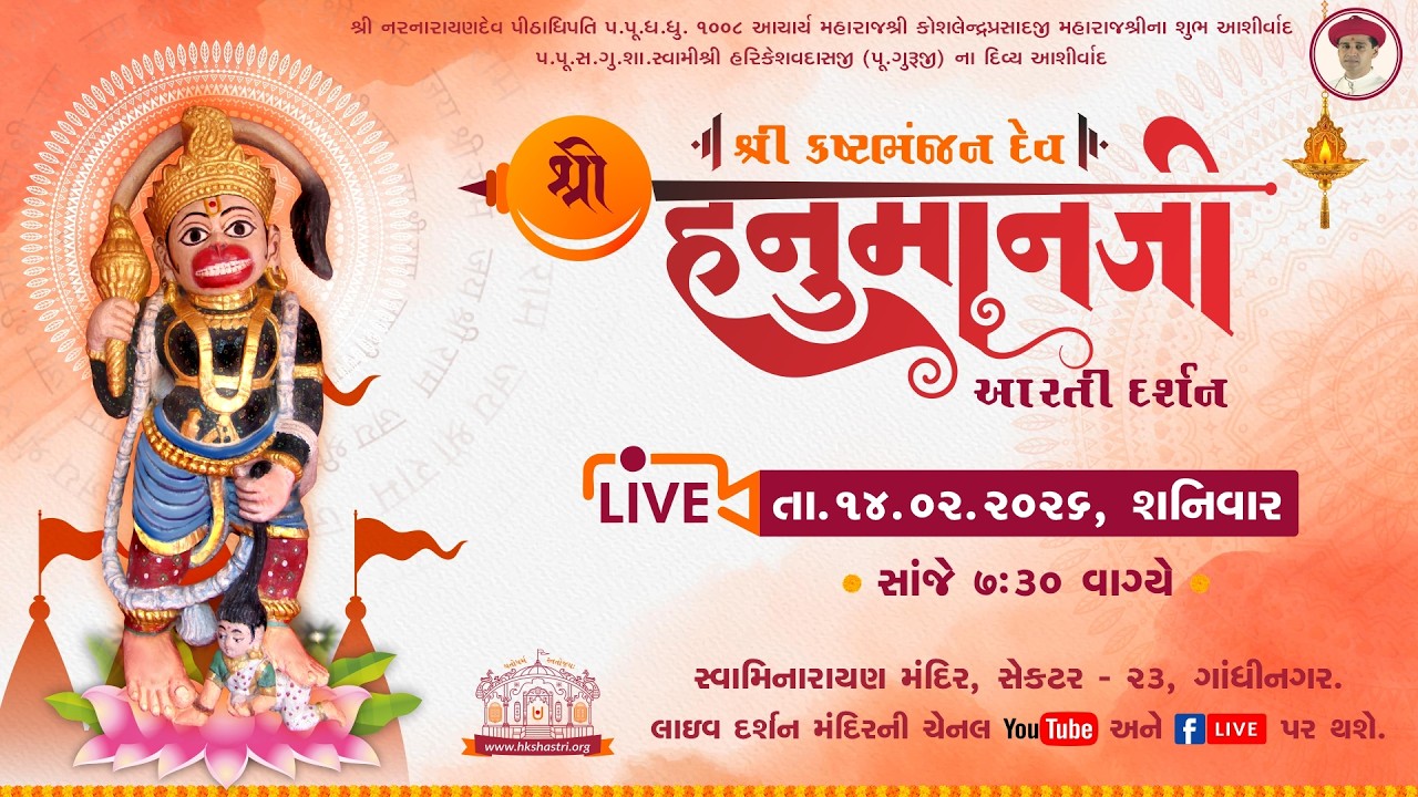 LIVE Aarti Darshan | Shree Kashtabhanjan Dev Hanumandada | हनुमानजी आरती दर्शन | 14 February 2026