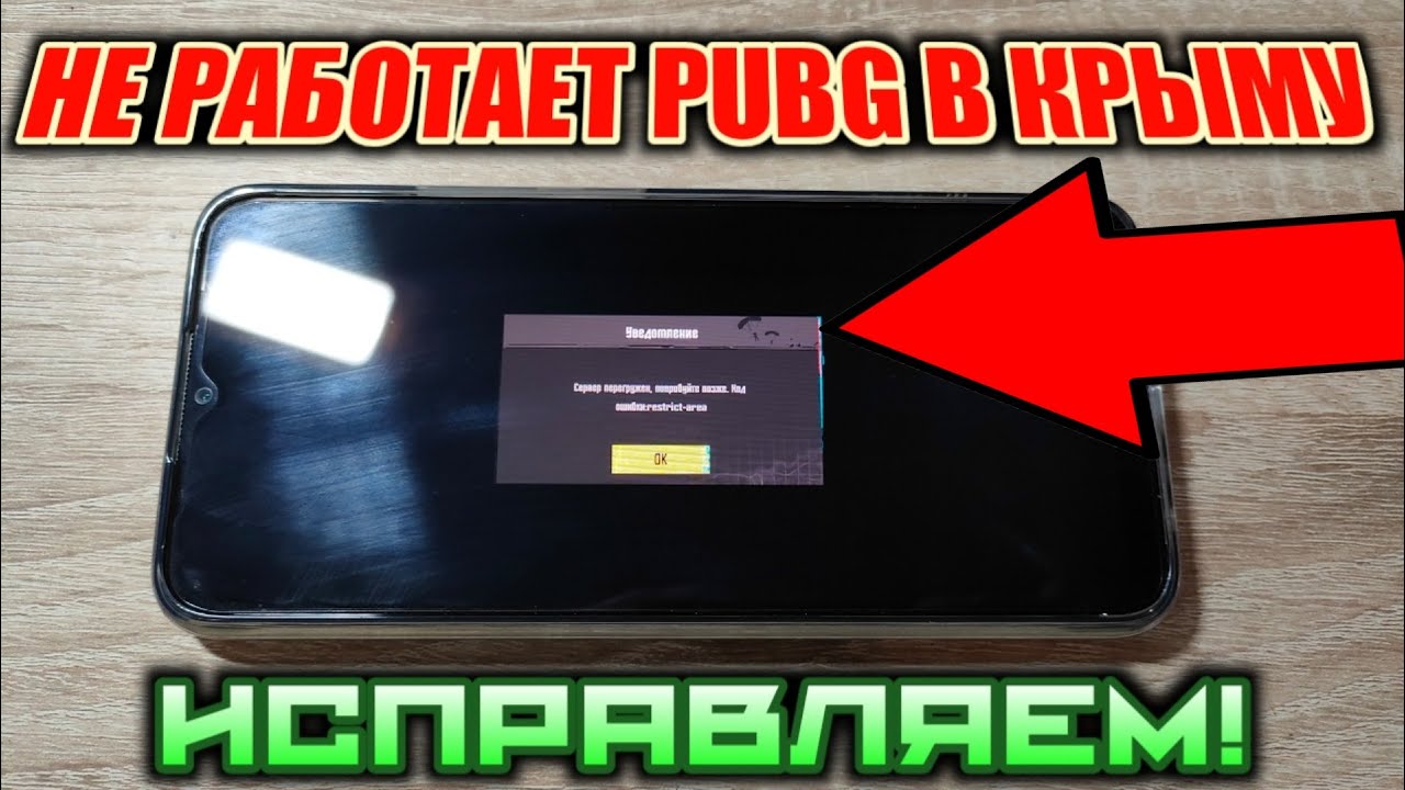 ЧТО ДЕЛАТЬ ЕСЛИ В PUBG MOBILE НАПИСАНО 