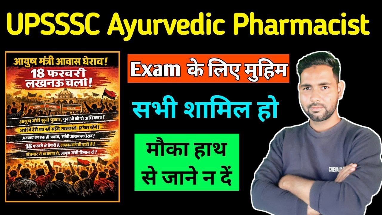 UPSSSC Ayurveda Pharmacist 11 Feb court case update | Ayurvedic Pharmacist book/Course Update