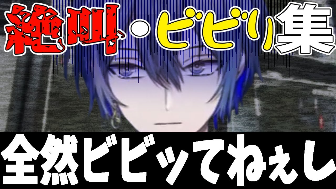 【夜間警備/ホラー注意】強がりロウの絶叫ビビり集【小柳ロウ/Dytica/ディティカ/にじさんじ/切り抜き】