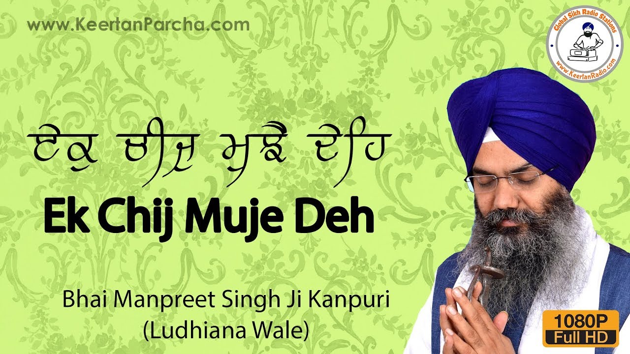 Ek Chij Muje Deh | Bhai Manpreet Singh Kanpuri | Ludhiana Wale | Gurbani Kirtan | HD Video