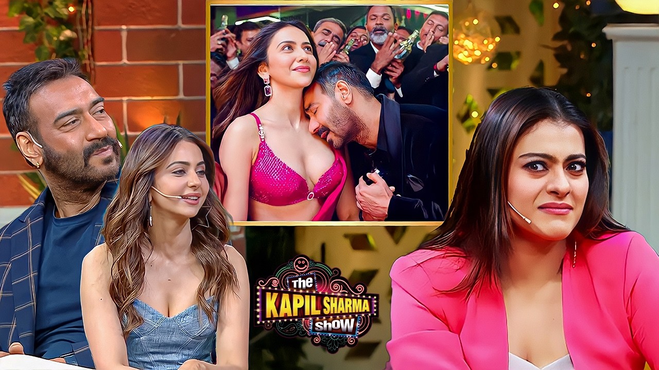 Rakul और Ajay की नजदीकियां देख के Kajol का फूटा गुस्सा | 😱 The Kapil Sharma Show