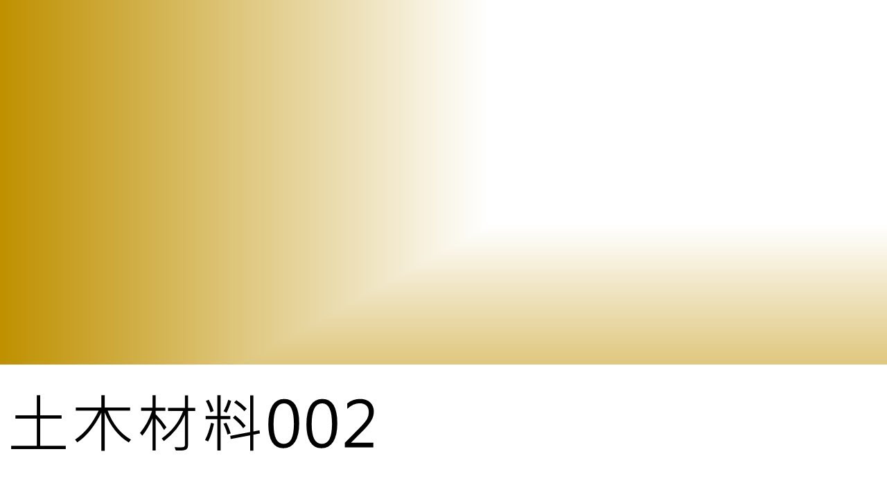 土木材料002-從原子鍵結看土木材料的分類