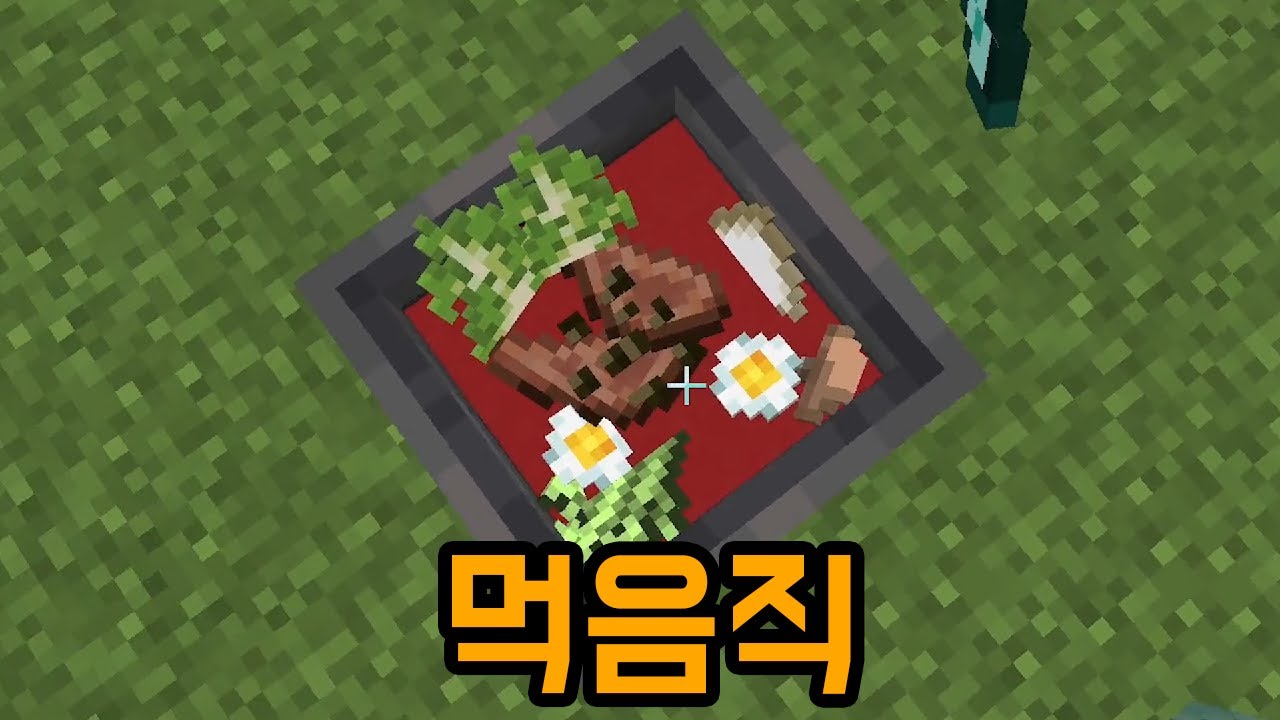 찌개(마인크래프트)