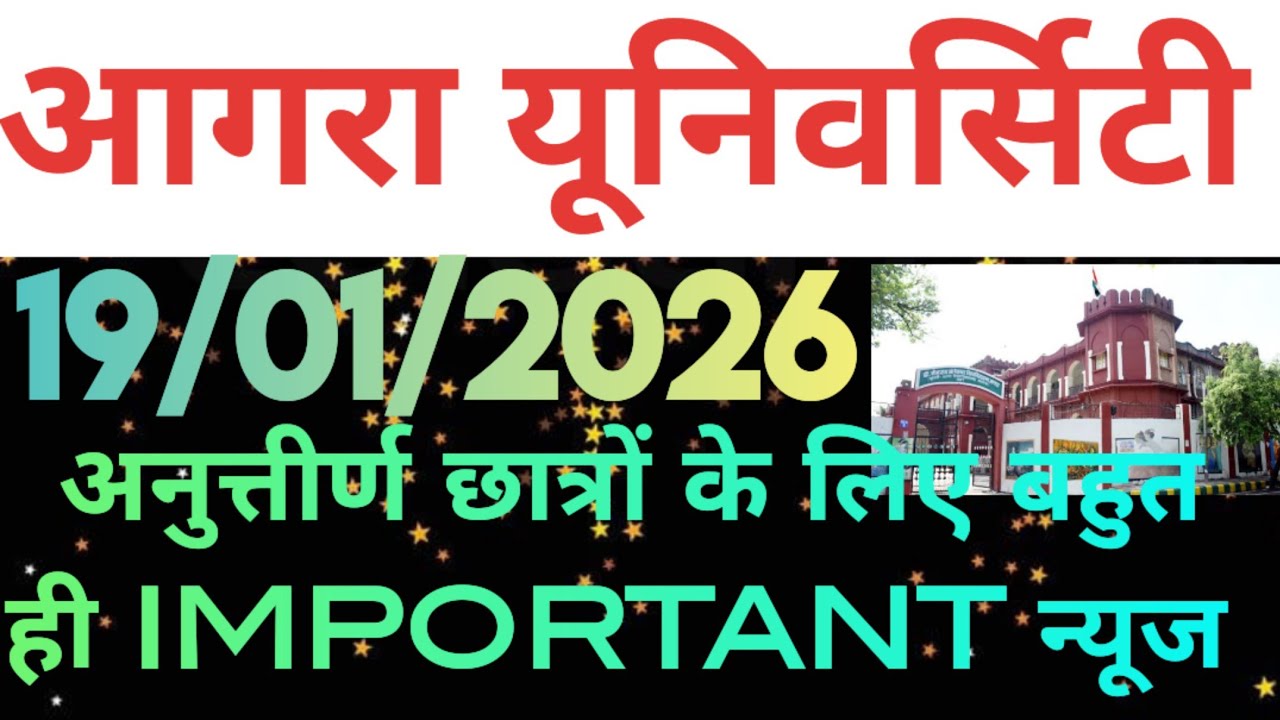 dbrau latest news today.agra university re exam news today.dbrau news.dbrau re form news today.dbrau