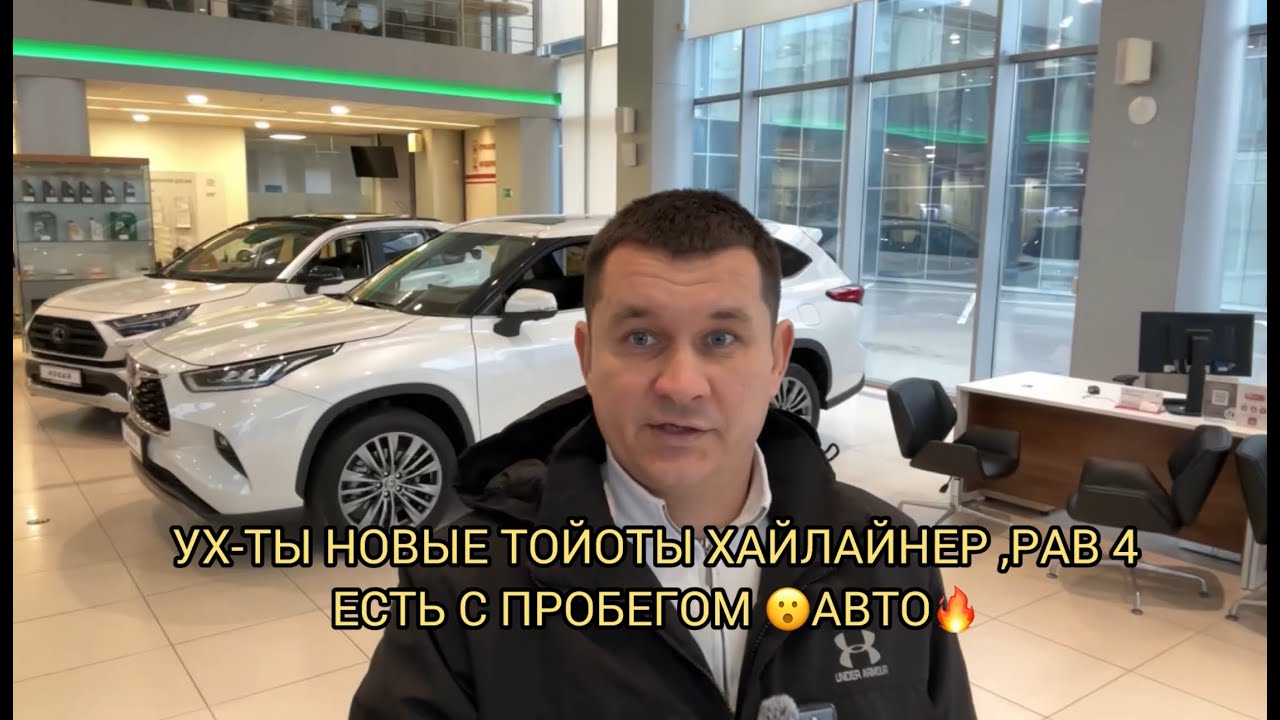 НОВЫЕ ТОЙОТЫ 😮😳ХАЙЛАЙНЕР ,РАВ 4❗️❗️ПРОБЕЖНЫЕ АВТО 🔥❗️