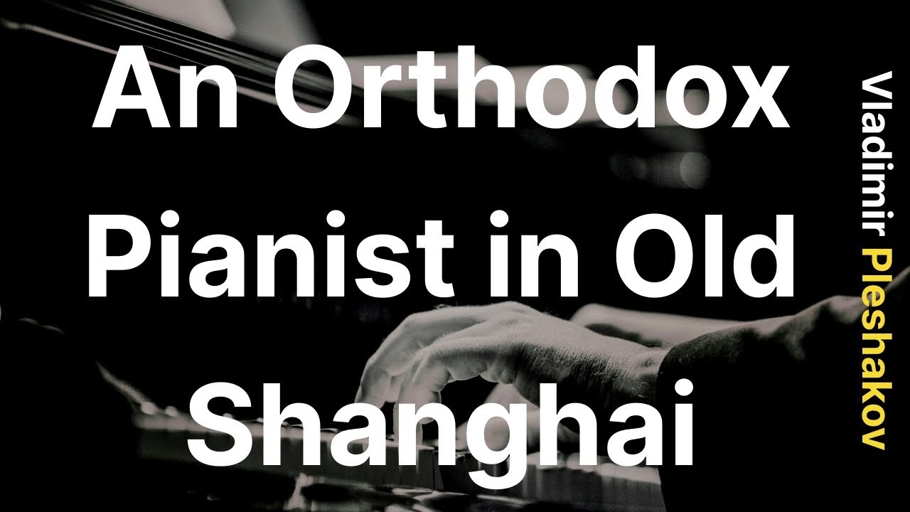 A Russian Orthodox Pianist's Childhood in Shanghai | Vladimir Pleshakov