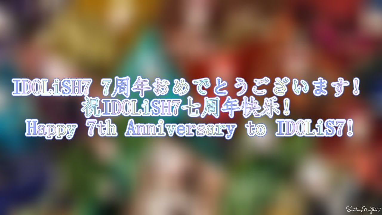 IDOLiSH7 7TH ANNIVERSARY 『ONLY ONCE, ONLY 7TH』| CROSSOVER ROTATION | 中日ENG subs