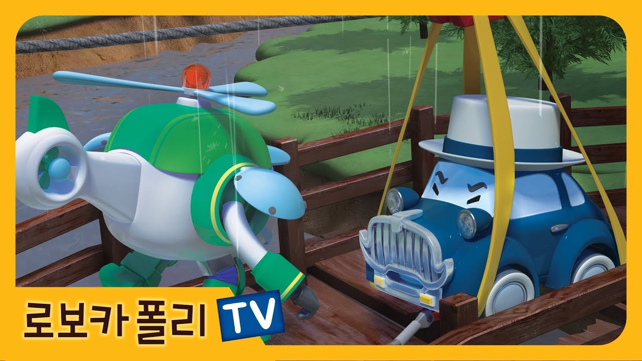 특명! 머스티 할아버지를 구출해라 | 로보카폴리 | 폴리 애니