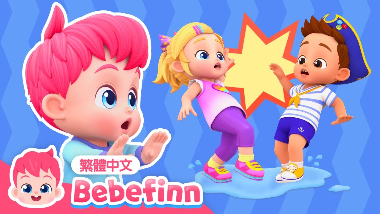 居家安全守則 🏠 Daily Safety Song | 台灣配音 經典兒歌 童謠 | 貝貝彬 Bebefinn 繁體中文