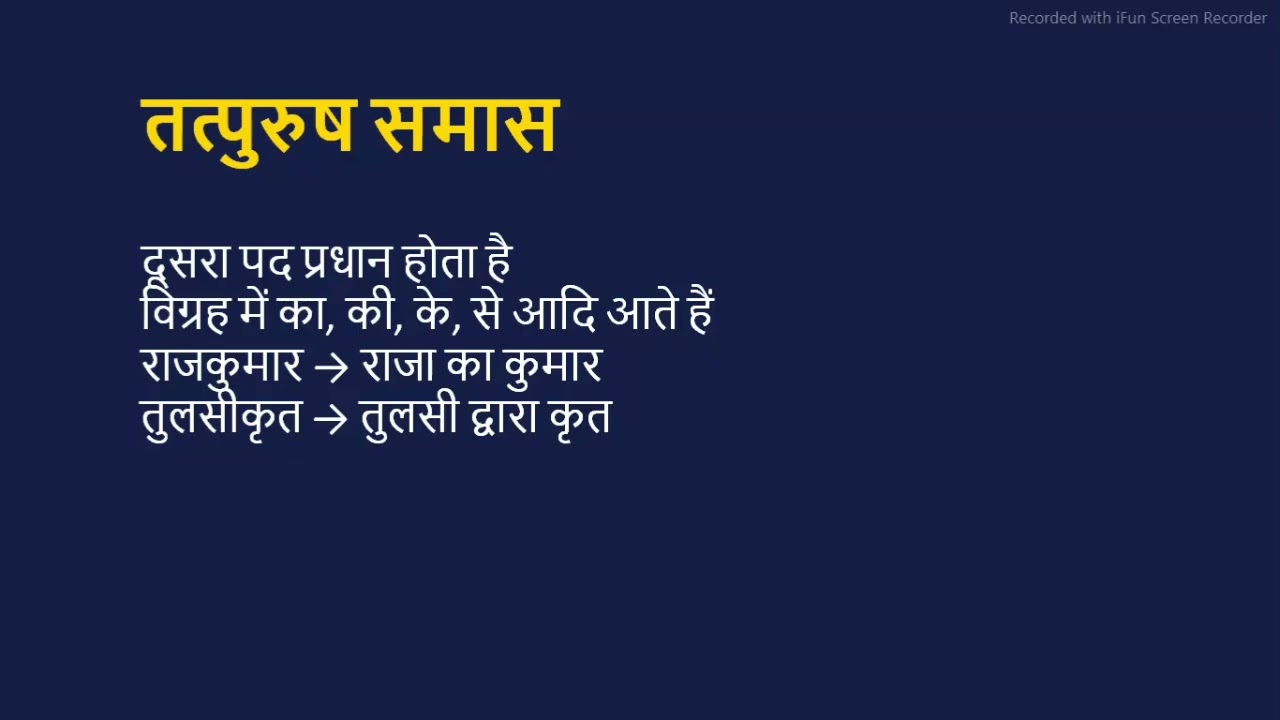 समास की जानकारी