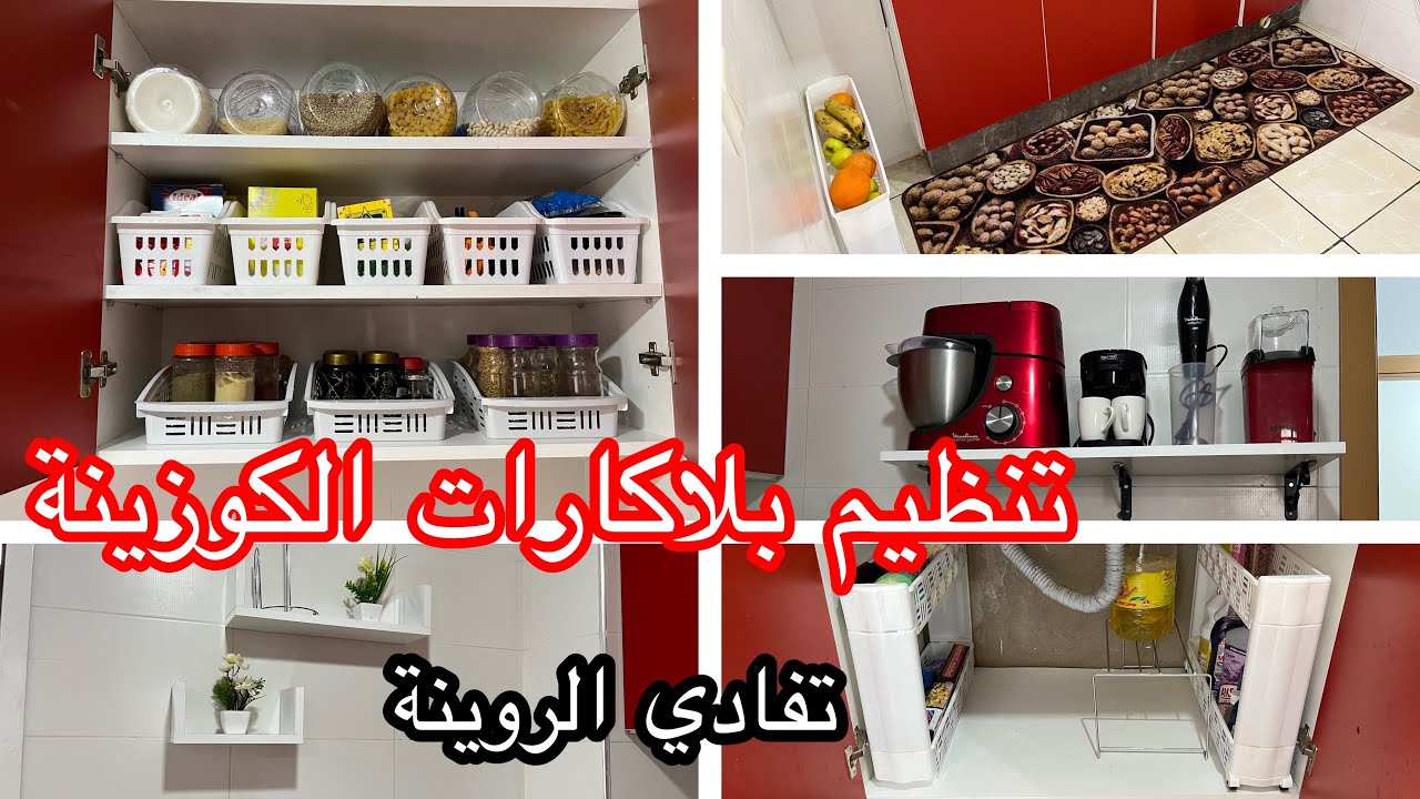طريقتي في تنظيم بلاكارات كوزينتي | بمنظمات بسيطة رديتها كاتشعل 😍😍
