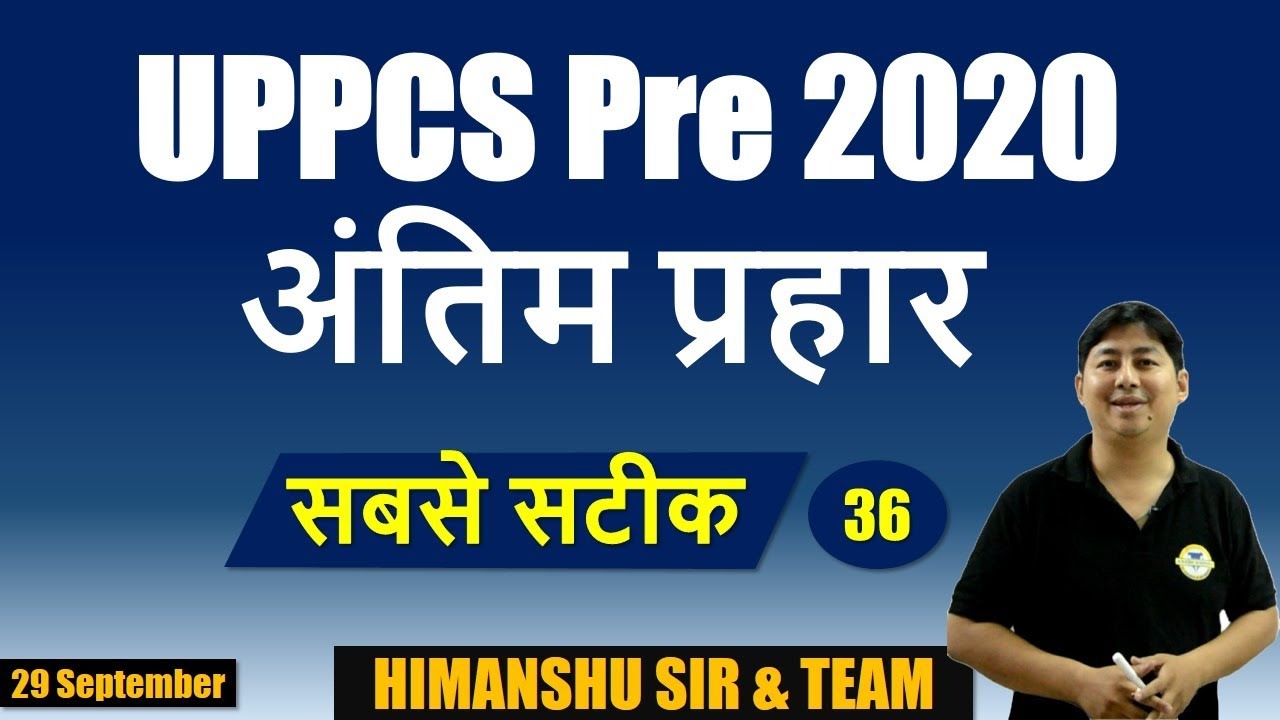 UPPCS 2020 | UPPCS 2020 Mock Test | UPPCS Pre Exam Preparation | UPPCS Previous Year Question DAY36