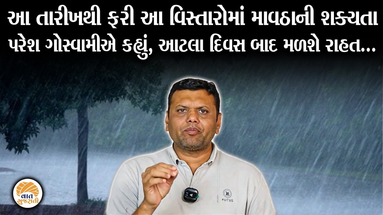 આ વિસ્તારોમાં માવઠાને લઈ Paresh Goswami ની મોટી આગાહી | Weather Update #rain