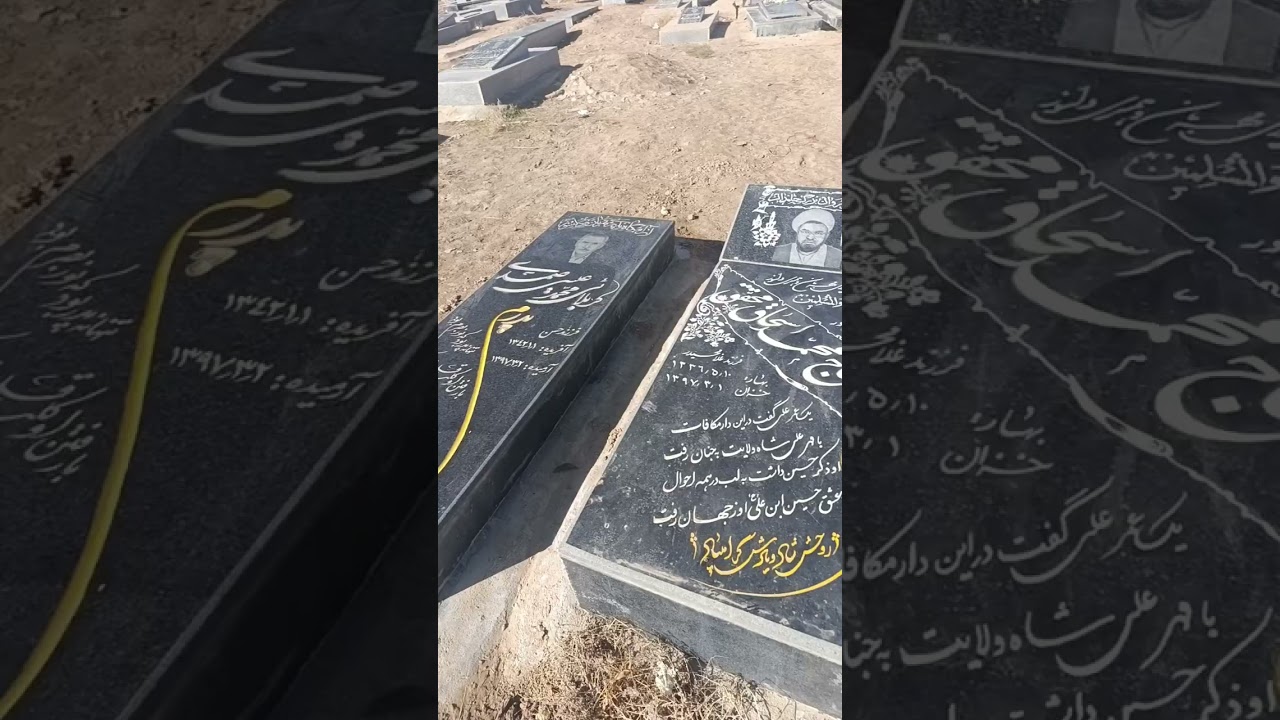 روشن زاده نقاش💚 روستایی شترک مشهد قبرستان مهاجرین افغانستان😔16/10/1404