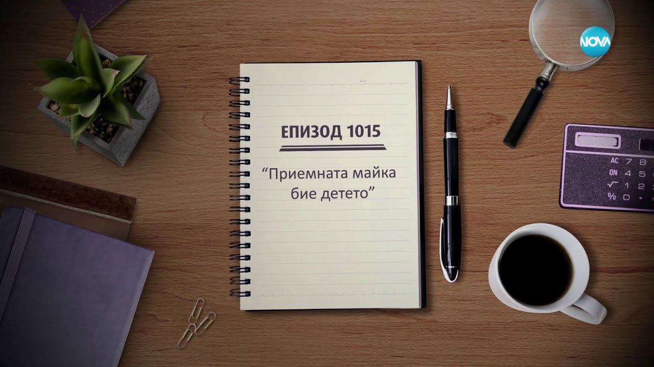 Съдебен спор - Епизод 1015 - 