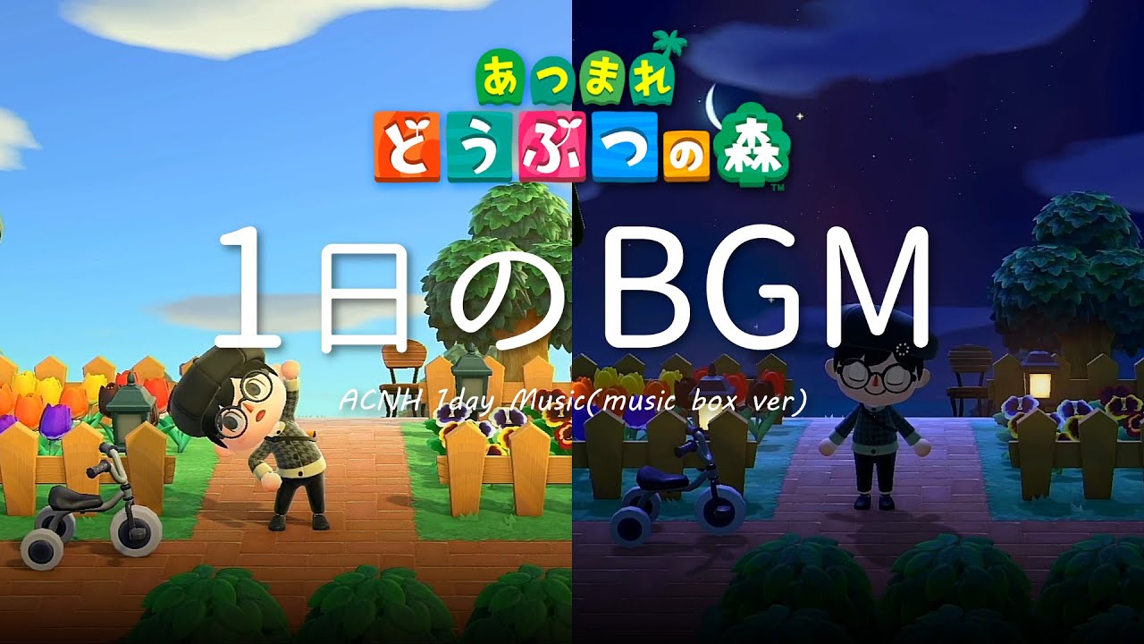 【睡眠用BGM／2時間】あつ森 1日のBGM （オルゴールver）【高音質】