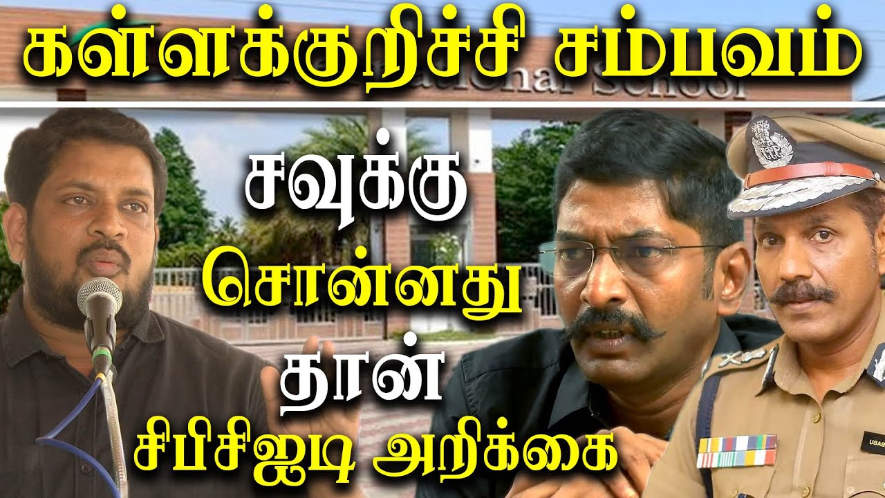 savukku shankar on kallakurichi sakthi school issue - mohammed ghouse takes on tamil nadu government