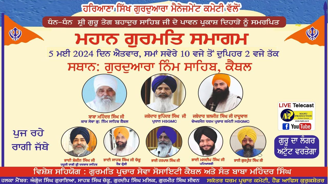 🔴LIVE Mahan Gurmat Samagam | Gurudwara Neem Sahib (Patshahi 9th) Kaithal | 05-05-2024 | MP Tv